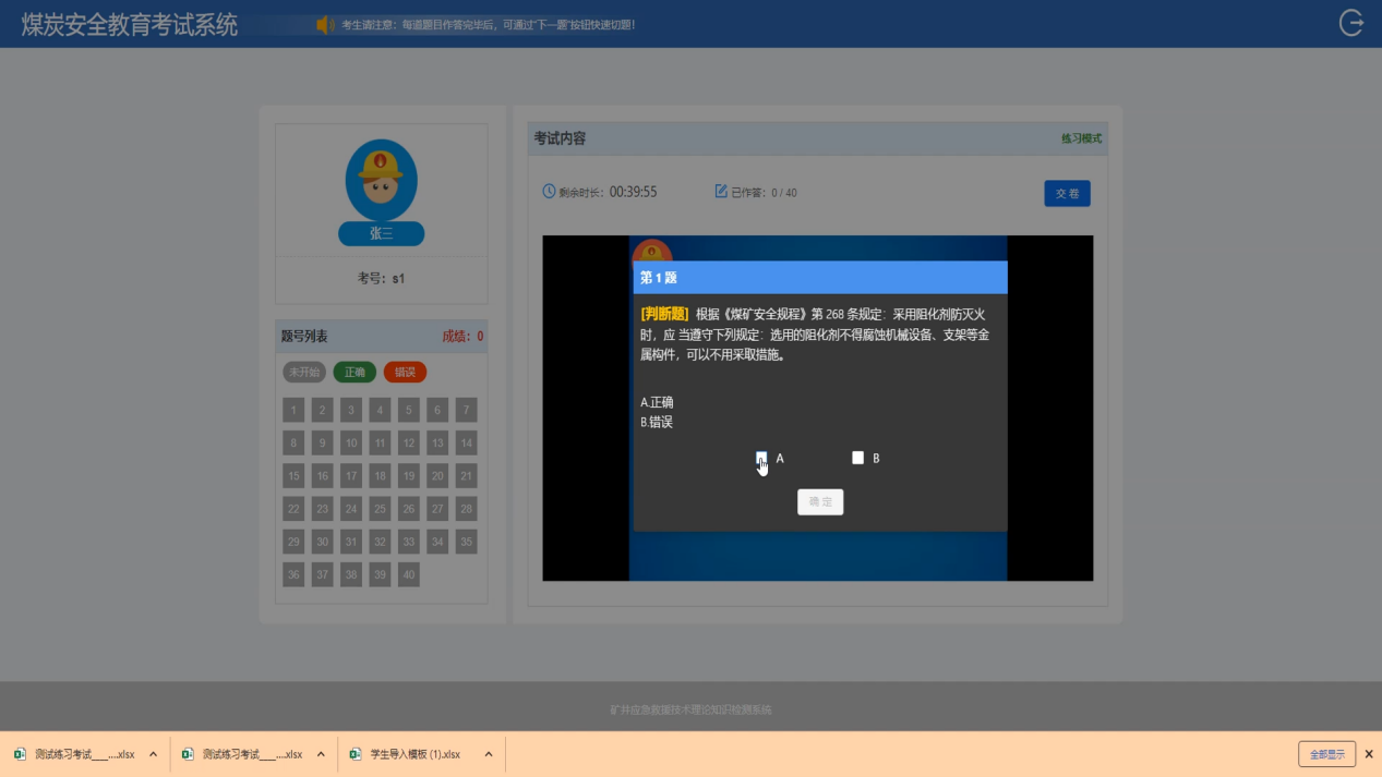 煤炭安全教育考试系统
