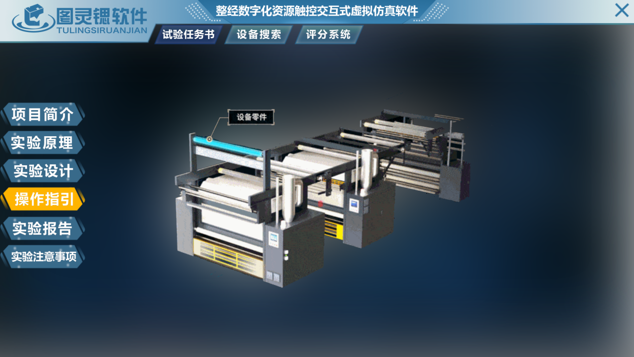 现代纺织技术数字化资源虚拟仿真平台