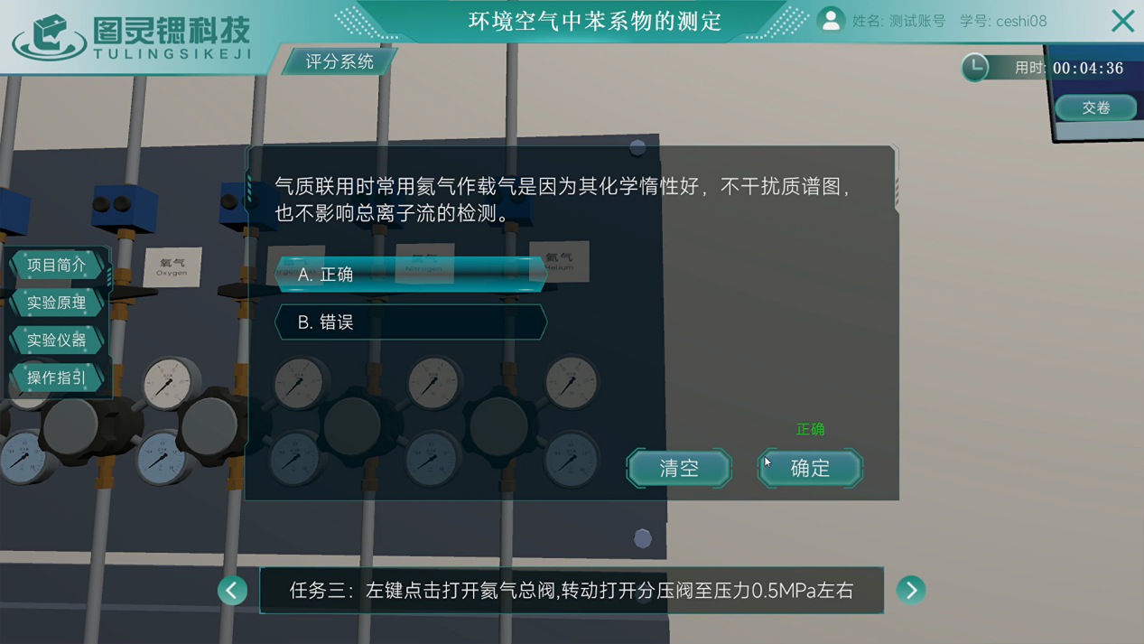 3D大型分析仪器虚拟仿真