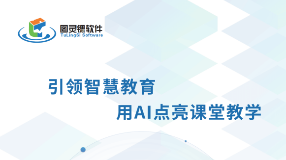 用AI点亮课堂教学-宣传画册