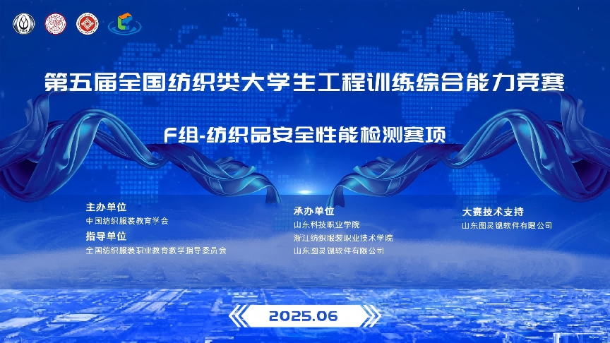 AI+纺织品安全性能检测虚拟仿真