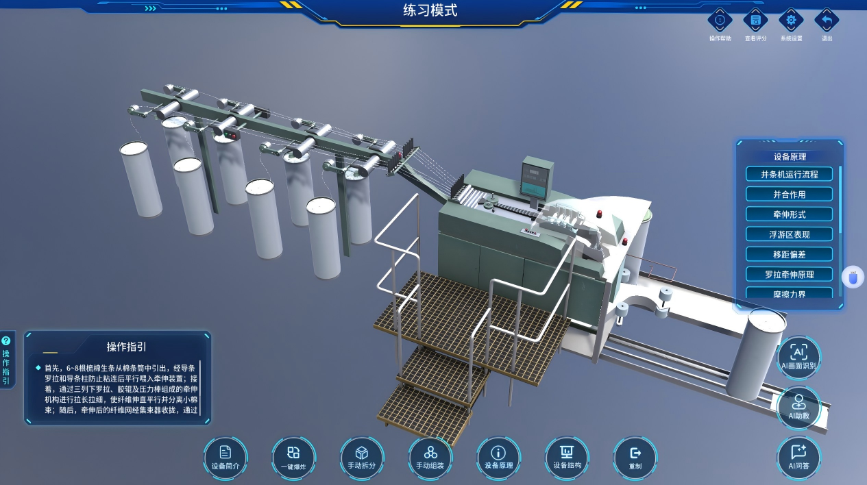 AI+现代纺织技术数字化资源虚拟仿