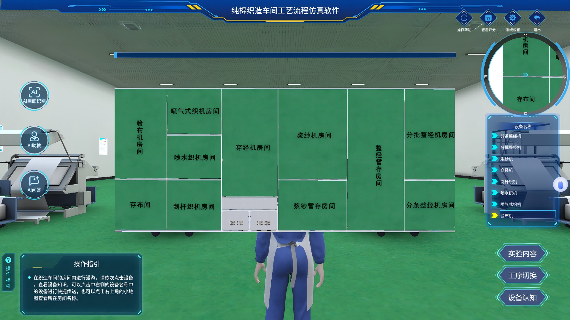 织造车间工艺流程虚拟仿真软